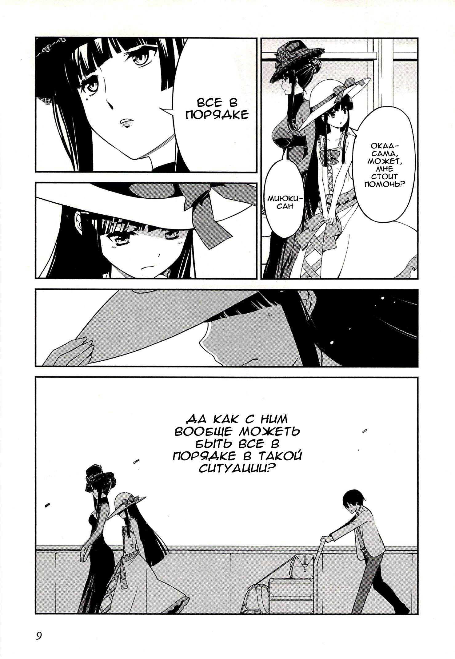 Mahouka Koukou no Rettousei - Tsuioku-hen Vol. 1 Ch. 1 第10页