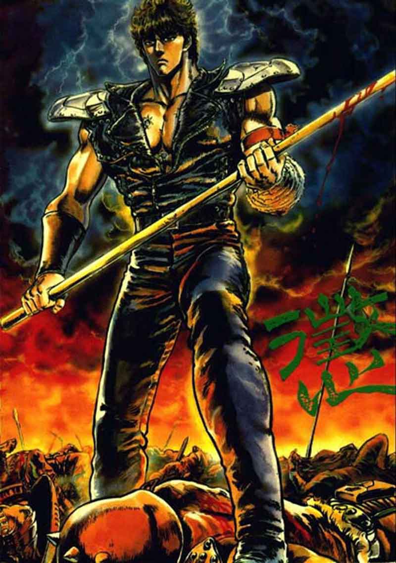 Hokuto no Ken Vol. 1 Ch. 1 第6页