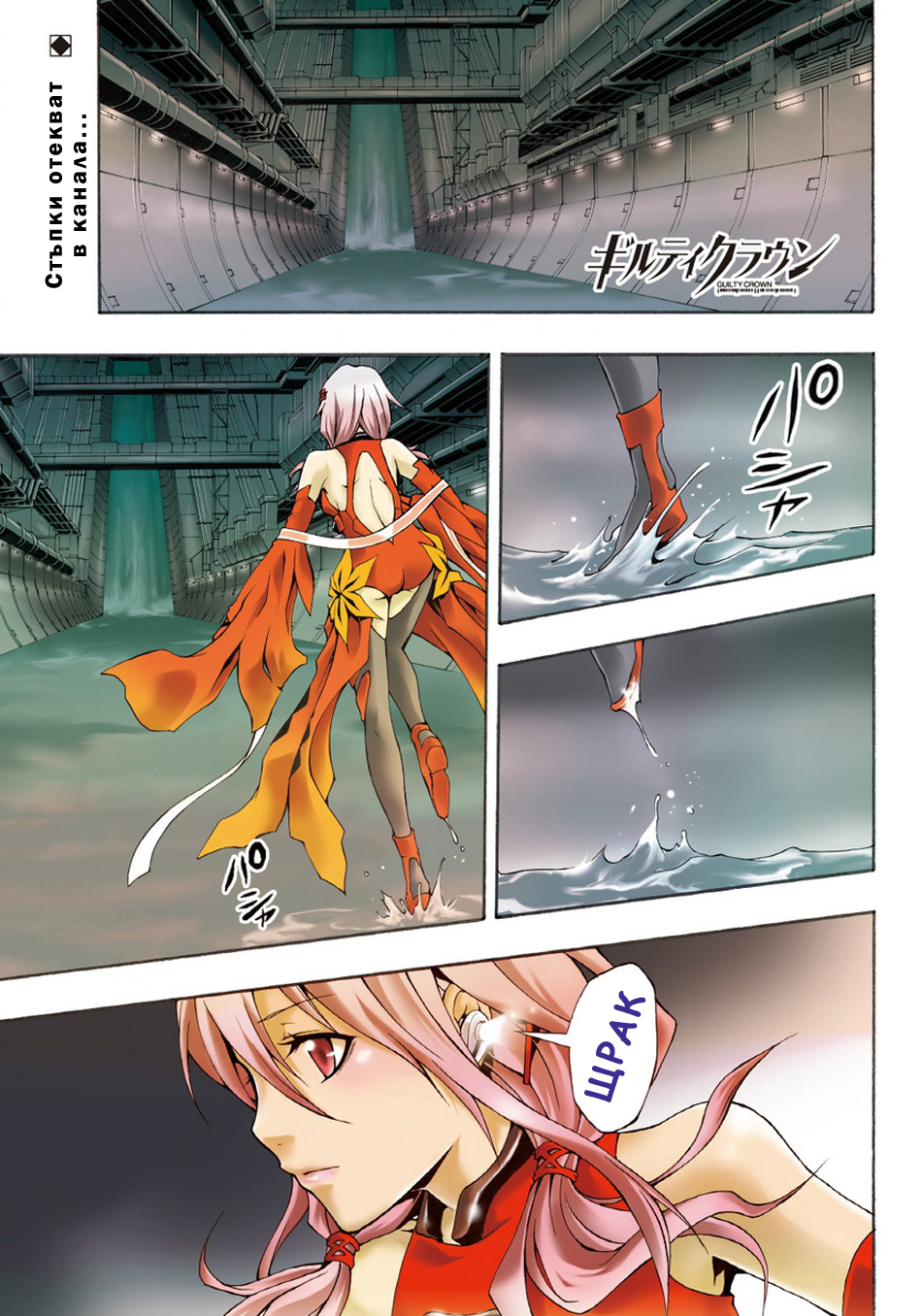 Guilty Crown Кръстопът 第2页