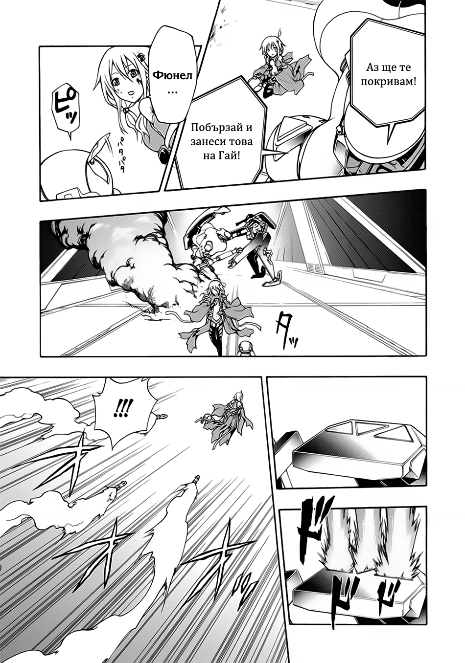 Guilty Crown Кръстопът 第13页