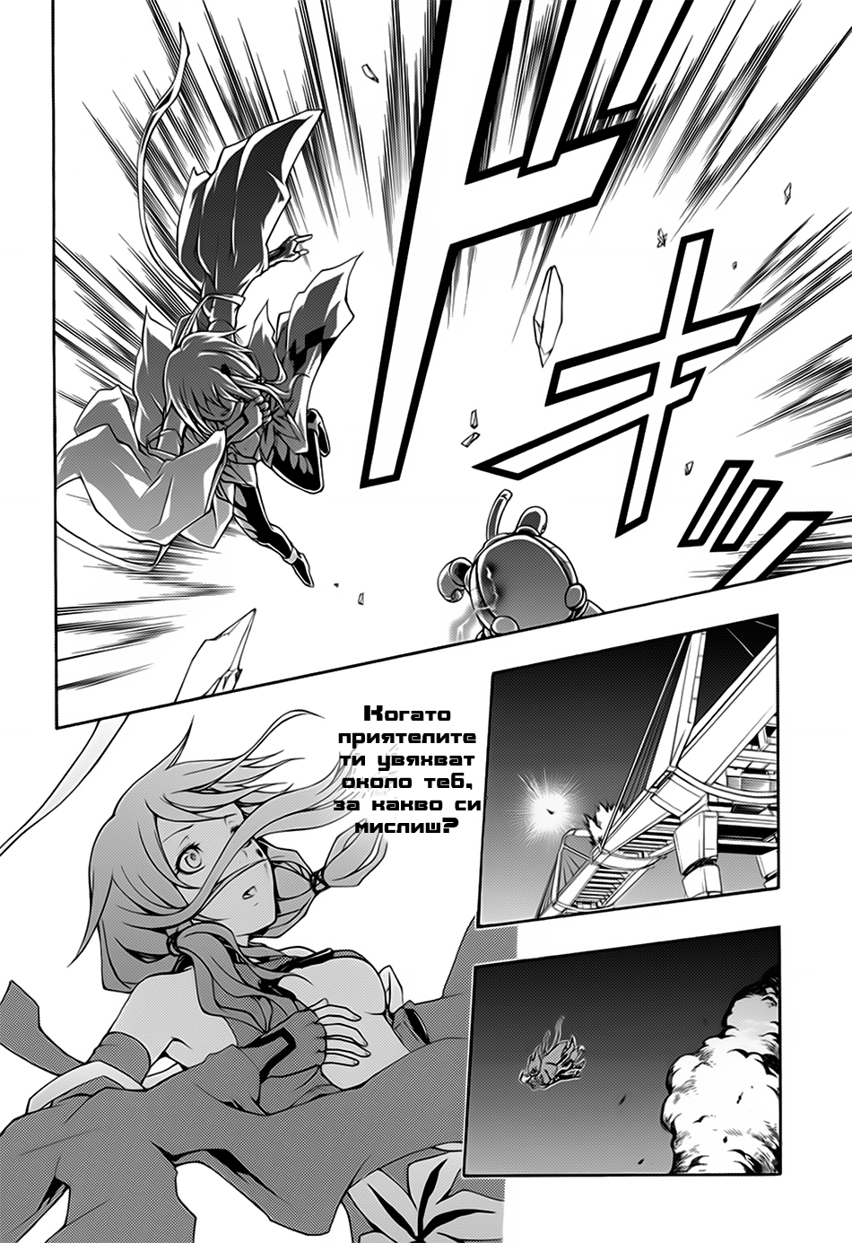 Guilty Crown Кръстопът 第14页