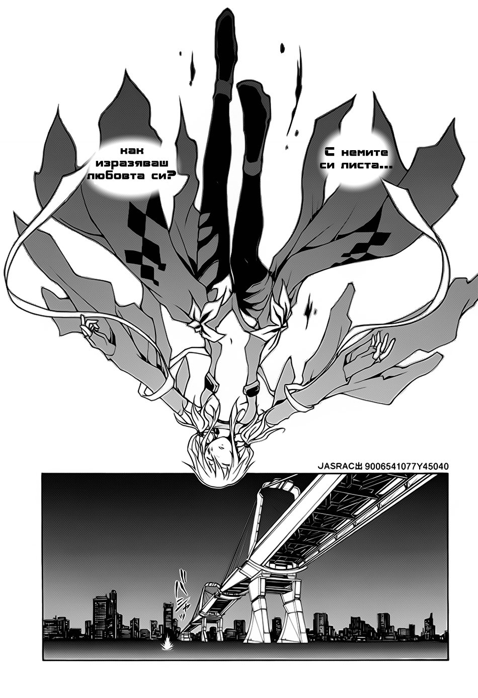 Guilty Crown Кръстопът 第15页