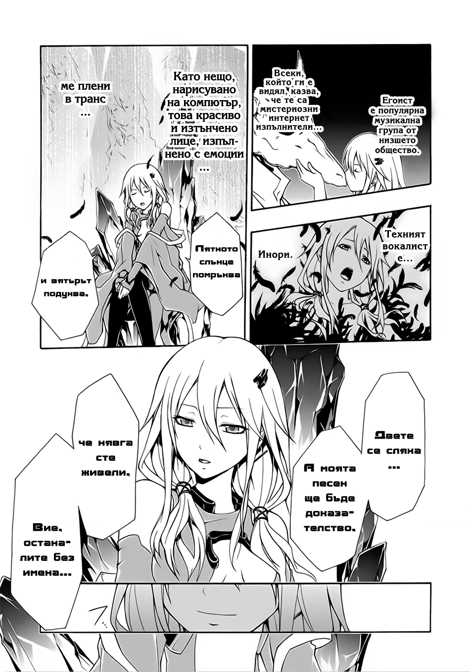 Guilty Crown Кръстопът 第19页