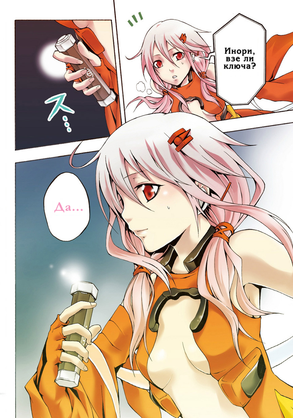 Guilty Crown Кръстопът 第3页