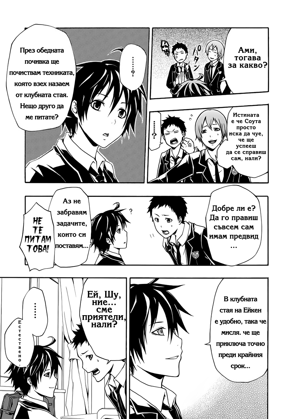 Guilty Crown Кръстопът 第21页