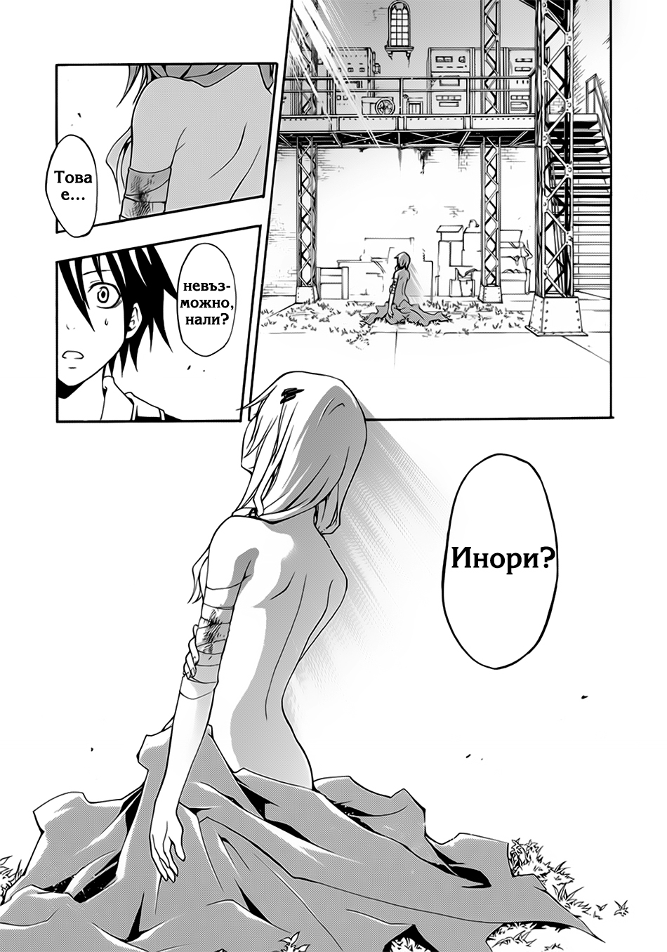 Guilty Crown Кръстопът 第25页