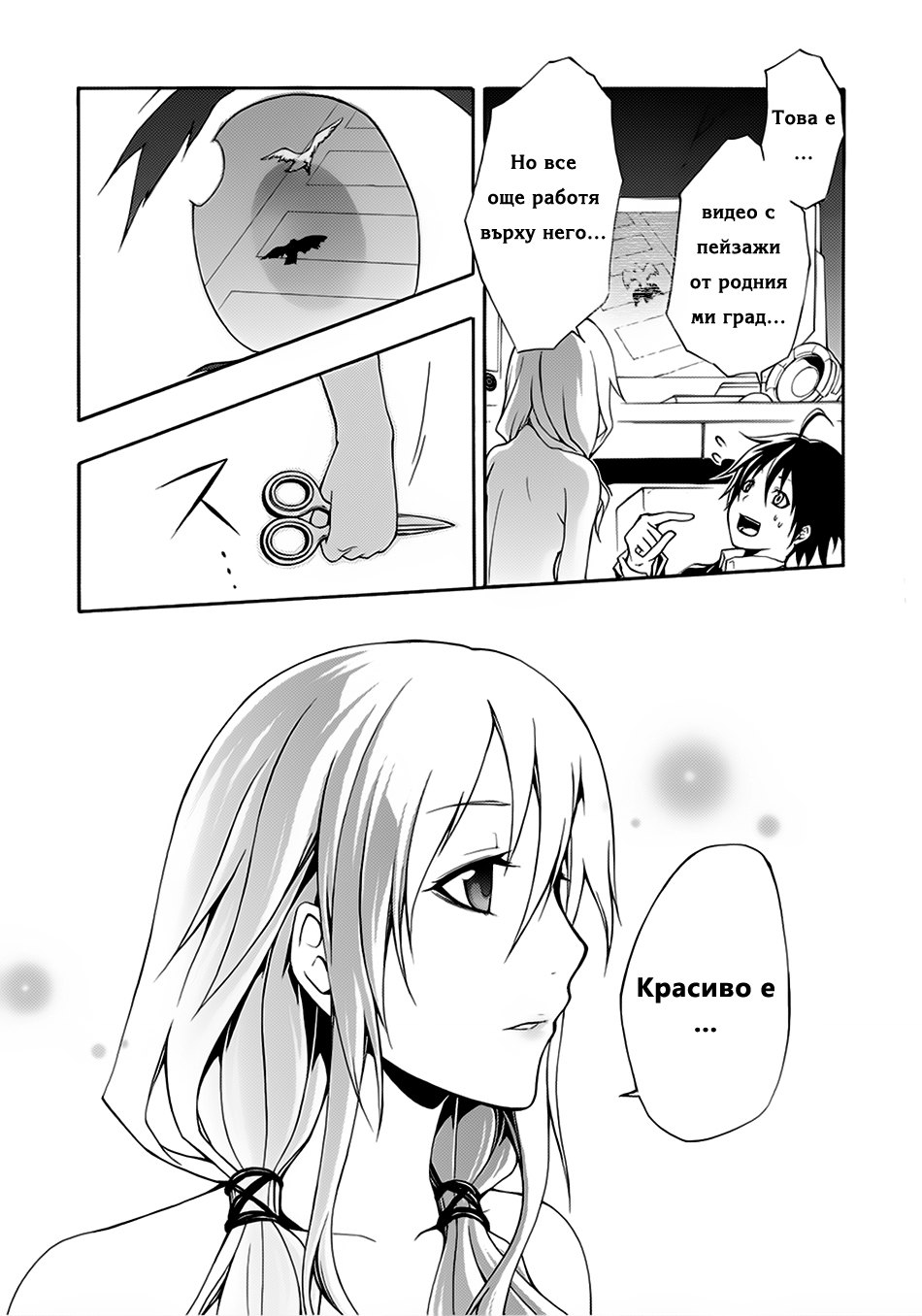Guilty Crown Кръстопът 第29页