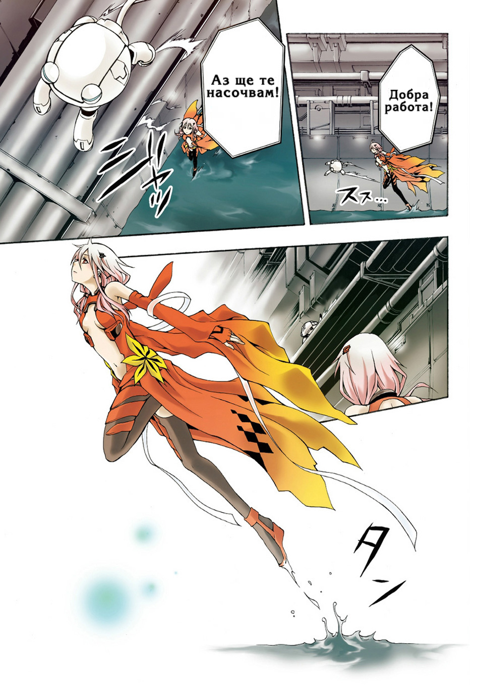 Guilty Crown Кръстопът 第4页