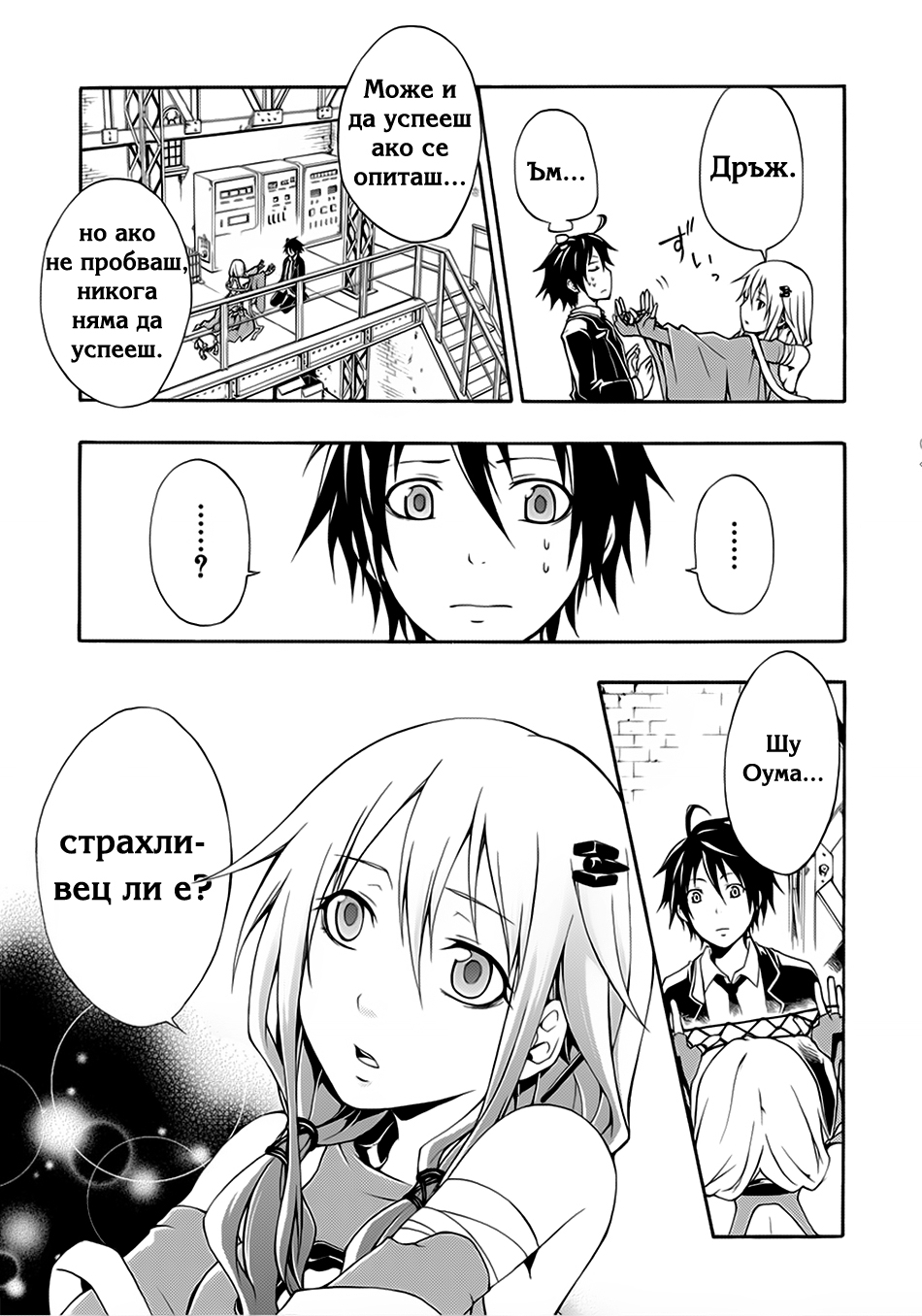 Guilty Crown Кръстопът 第33页