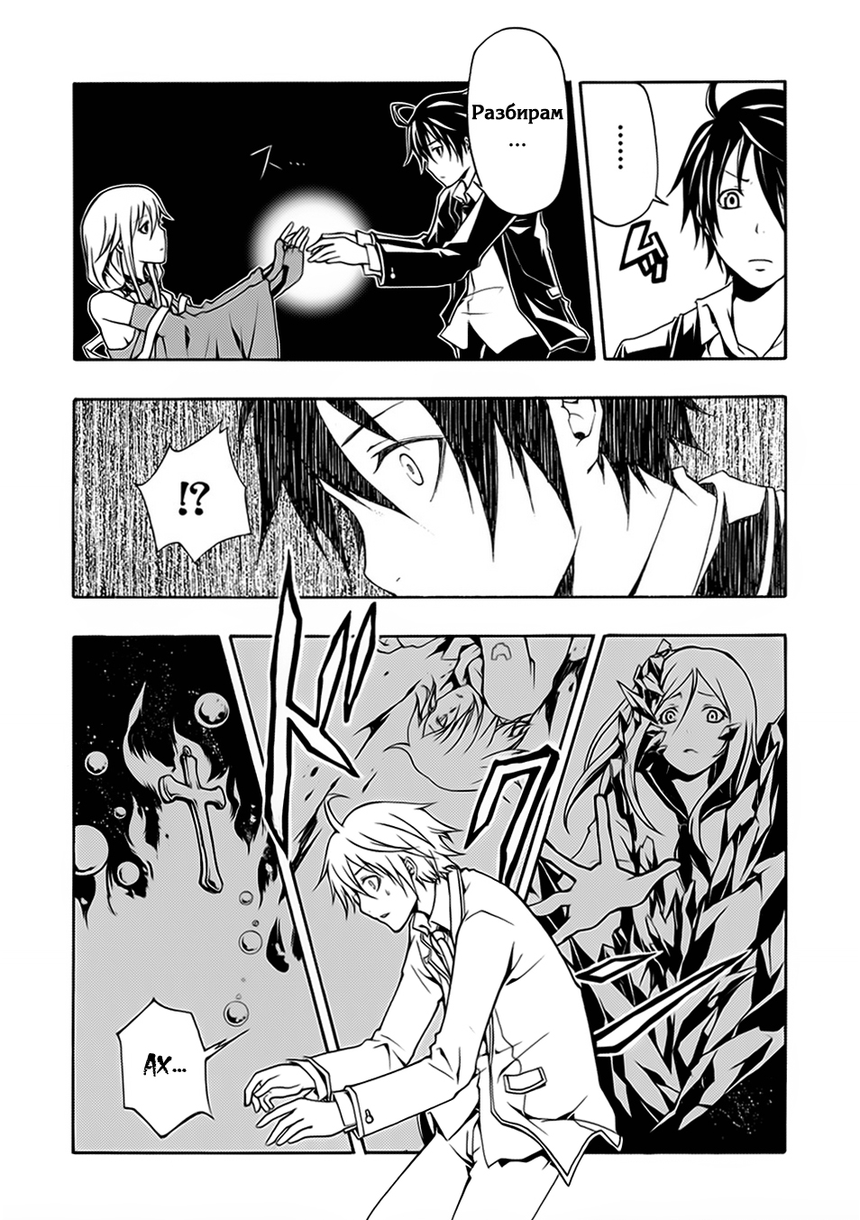 Guilty Crown Кръстопът 第34页