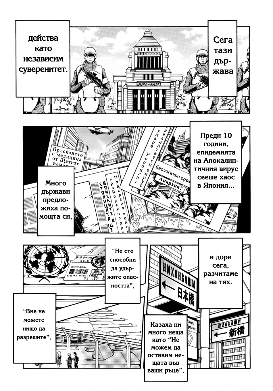 Guilty Crown Кръстопът 第41页