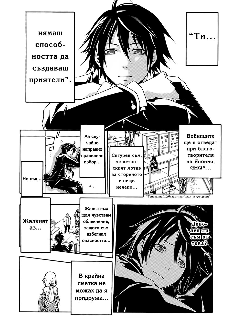Guilty Crown Кръстопът 第42页