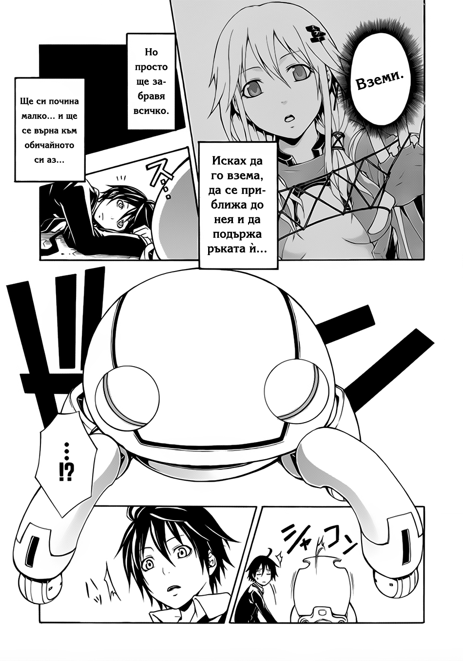 Guilty Crown Кръстопът 第43页