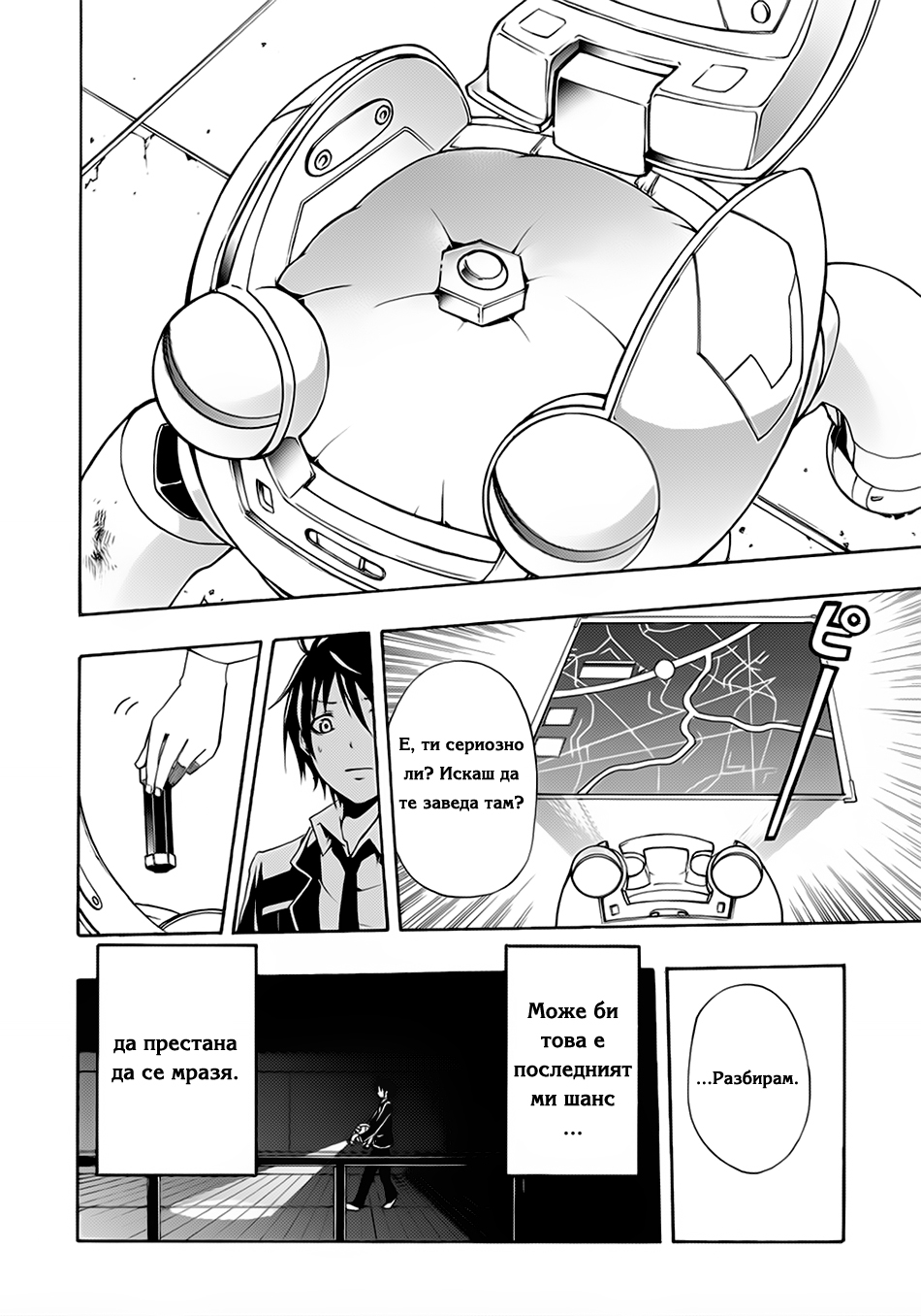 Guilty Crown Кръстопът 第44页