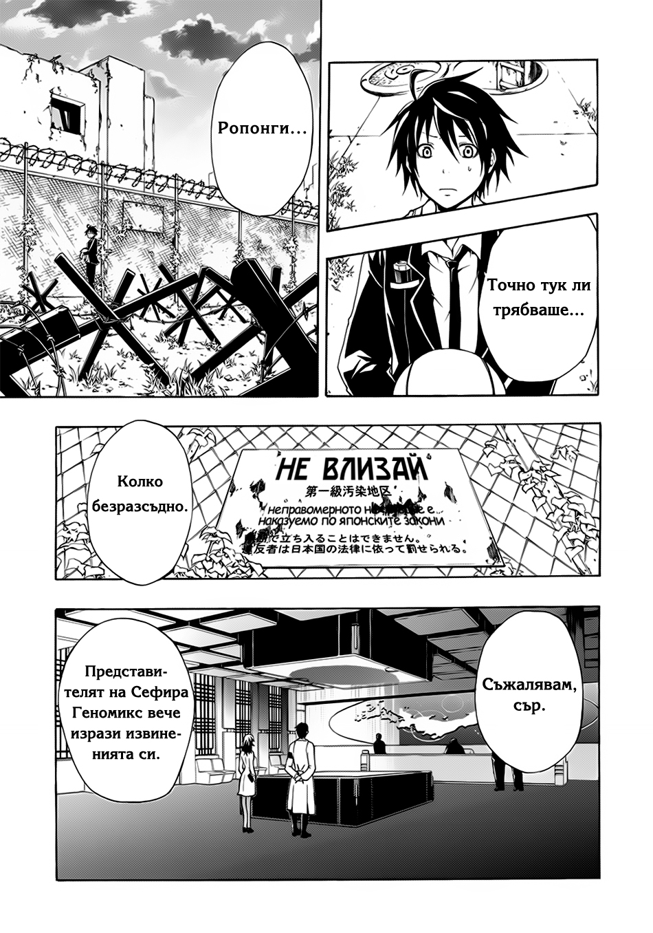 Guilty Crown Кръстопът 第45页