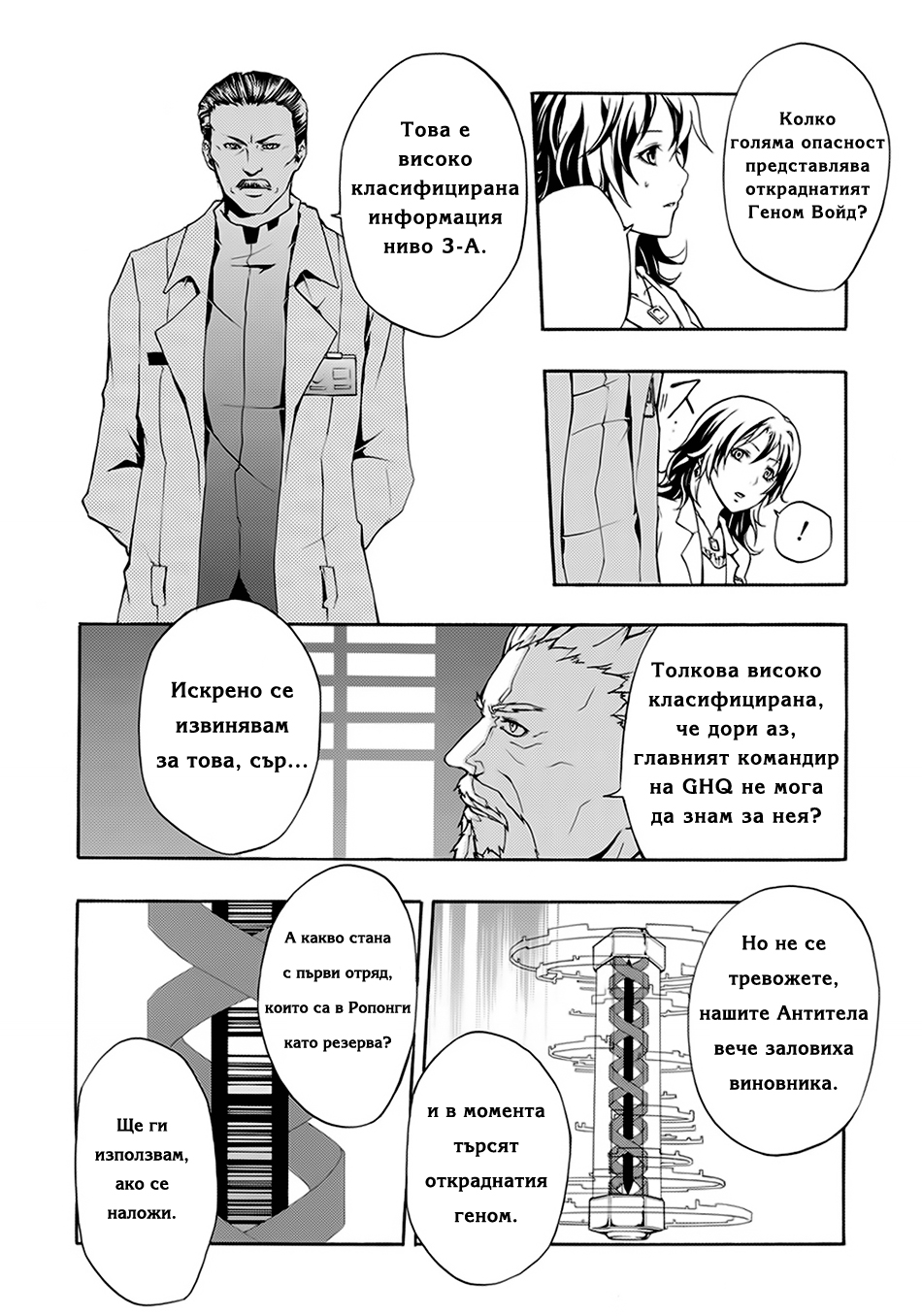 Guilty Crown Кръстопът 第46页