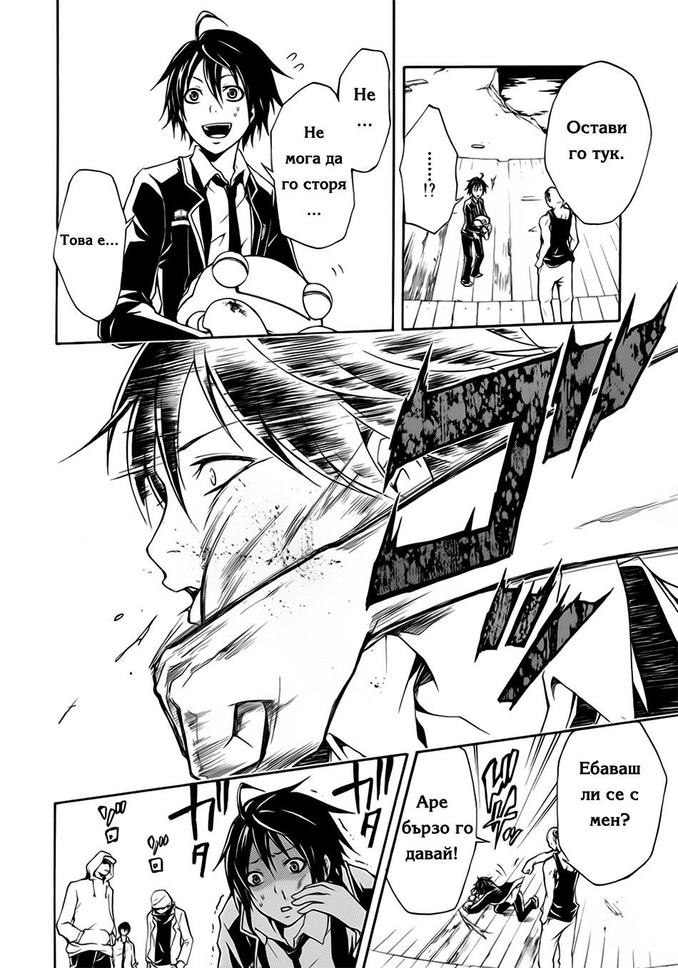 Guilty Crown Кръстопът 第50页