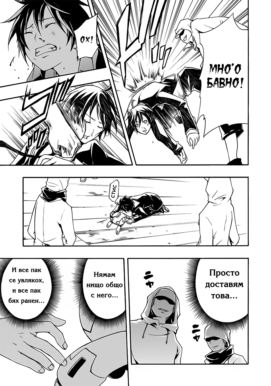 Guilty Crown Кръстопът 第51页