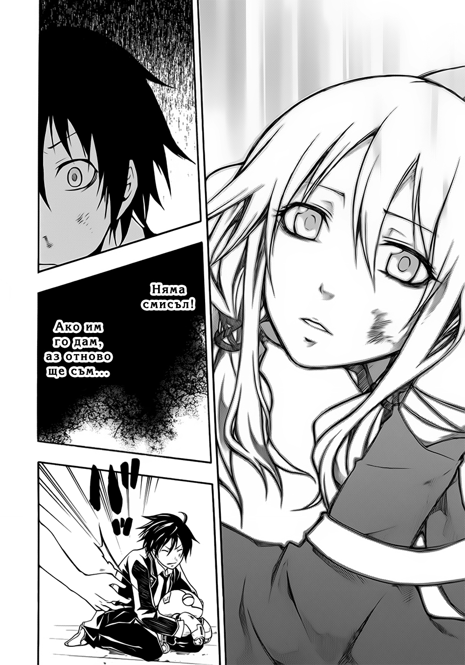 Guilty Crown Кръстопът 第52页