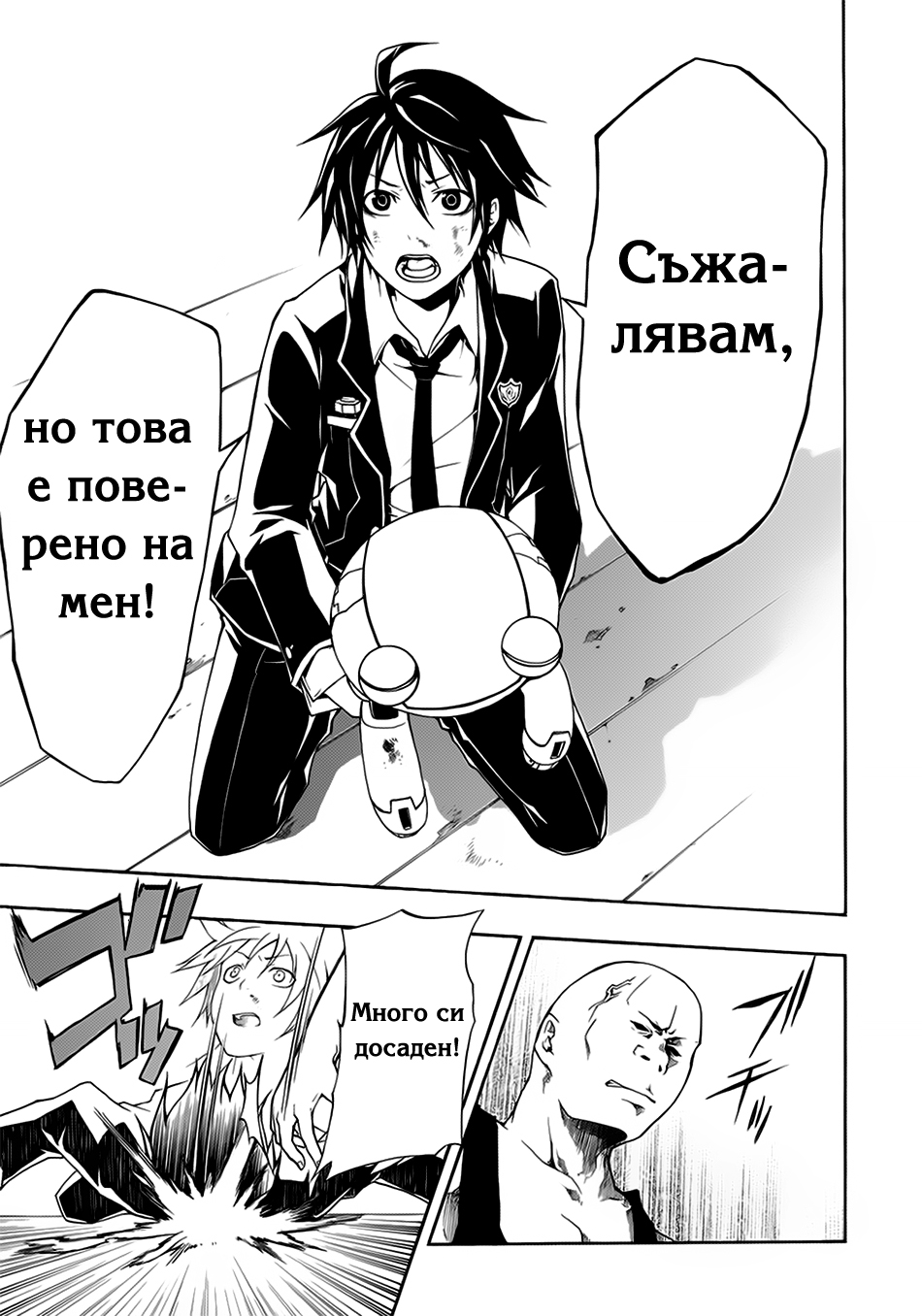 Guilty Crown Кръстопът 第53页