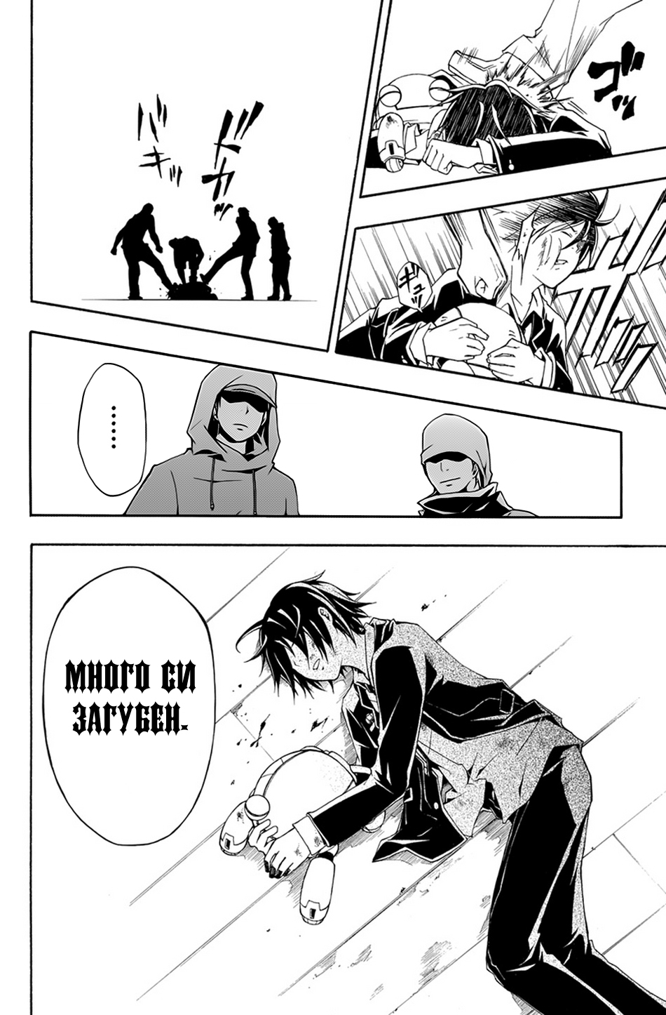Guilty Crown Кръстопът 第54页