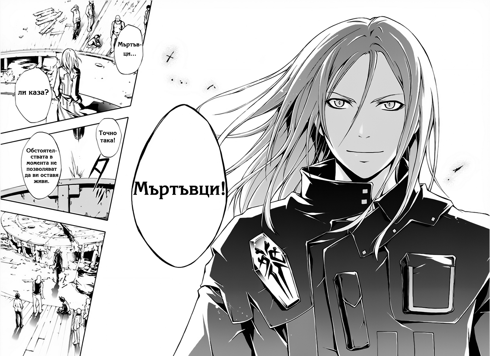 Guilty Crown Кръстопът 第58页