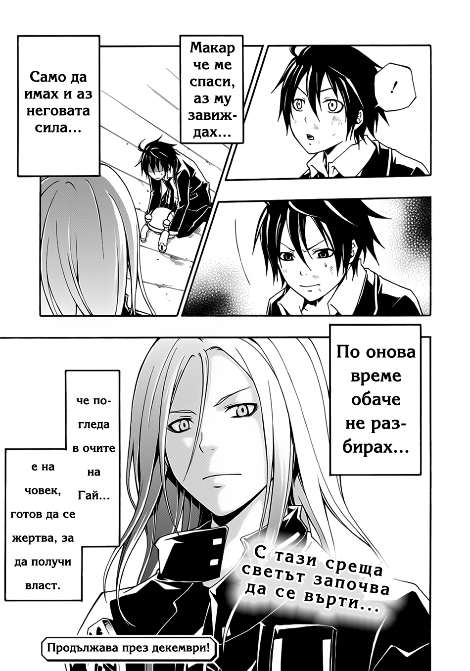 Guilty Crown Кръстопът 第64页