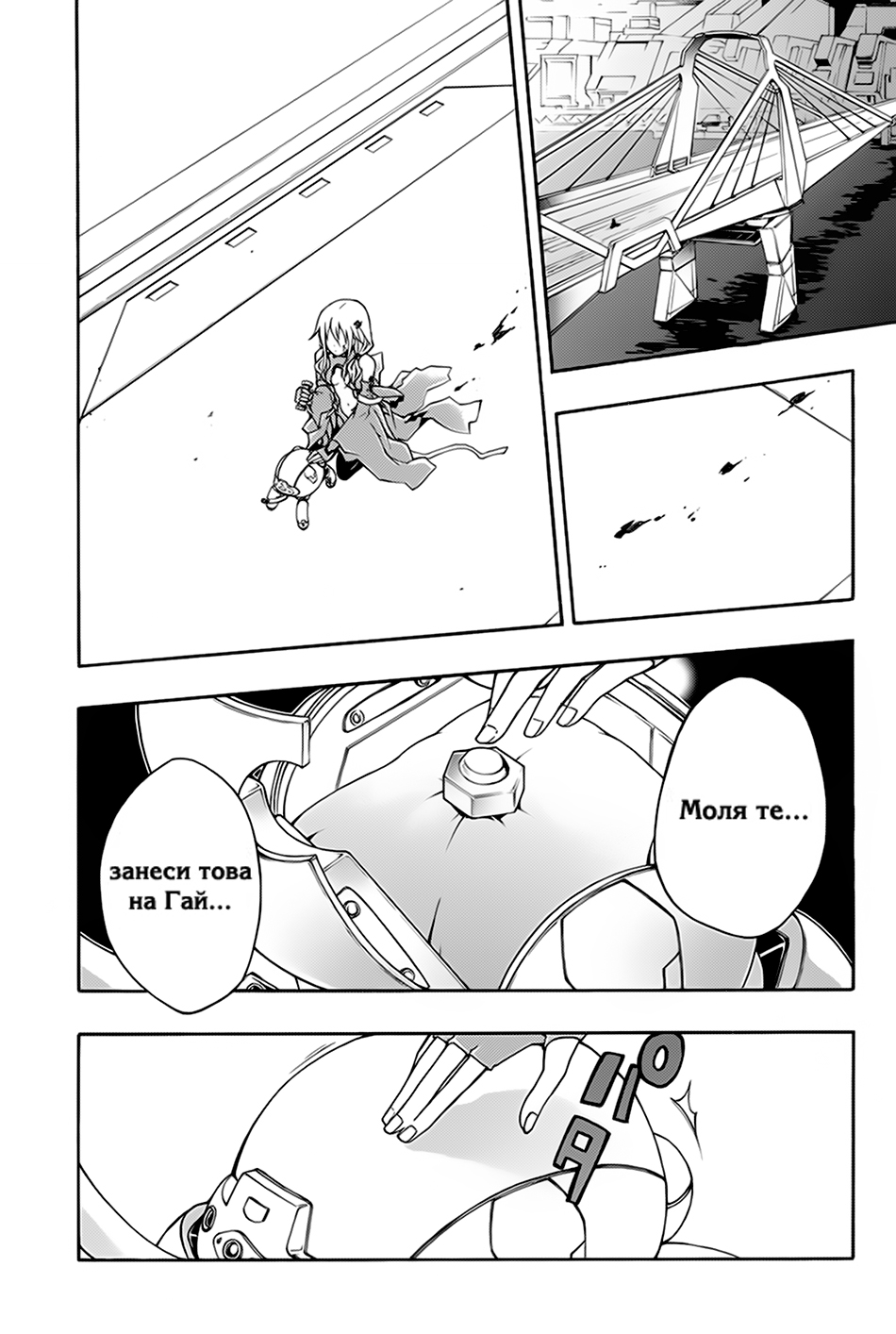 Guilty Crown Кръстопът 第8页