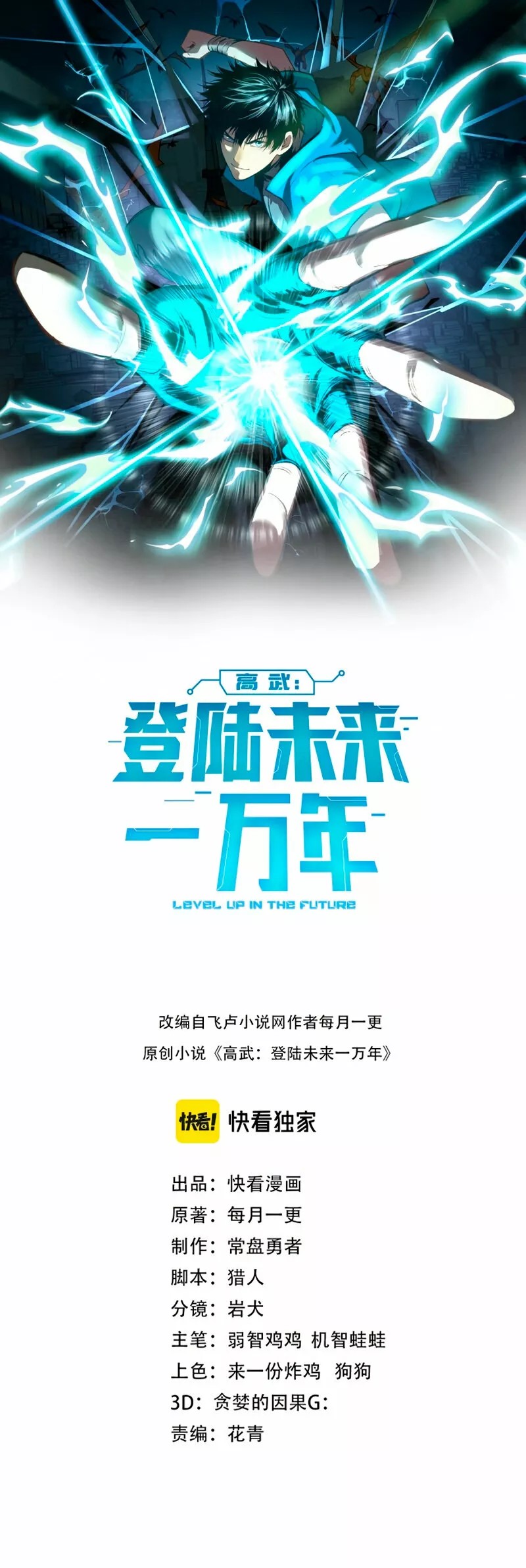 Log into the Future Ch. 2 第2页