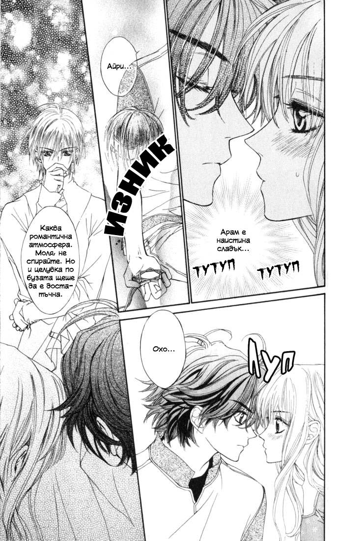 MeruPuri: Märchen ☆ Prince Vol. 1 Ch. 2 第26页