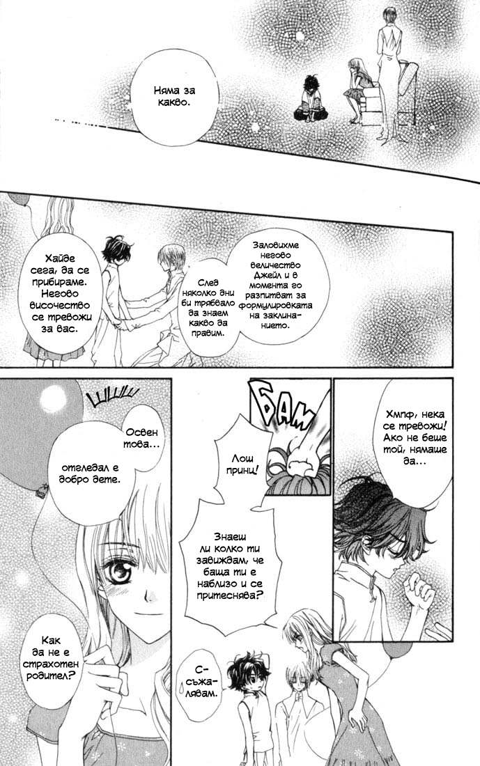 MeruPuri: Märchen ☆ Prince Vol. 1 Ch. 2 第30页
