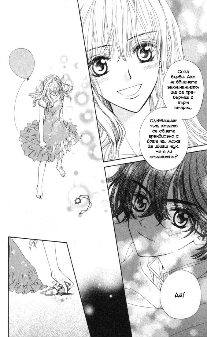 MeruPuri: Märchen ☆ Prince Vol. 1 Ch. 2 第31页