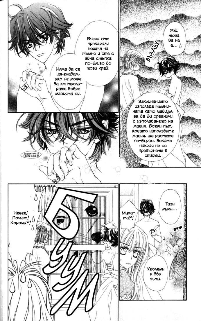 MeruPuri: Märchen ☆ Prince Vol. 1 Ch. 2 第7页