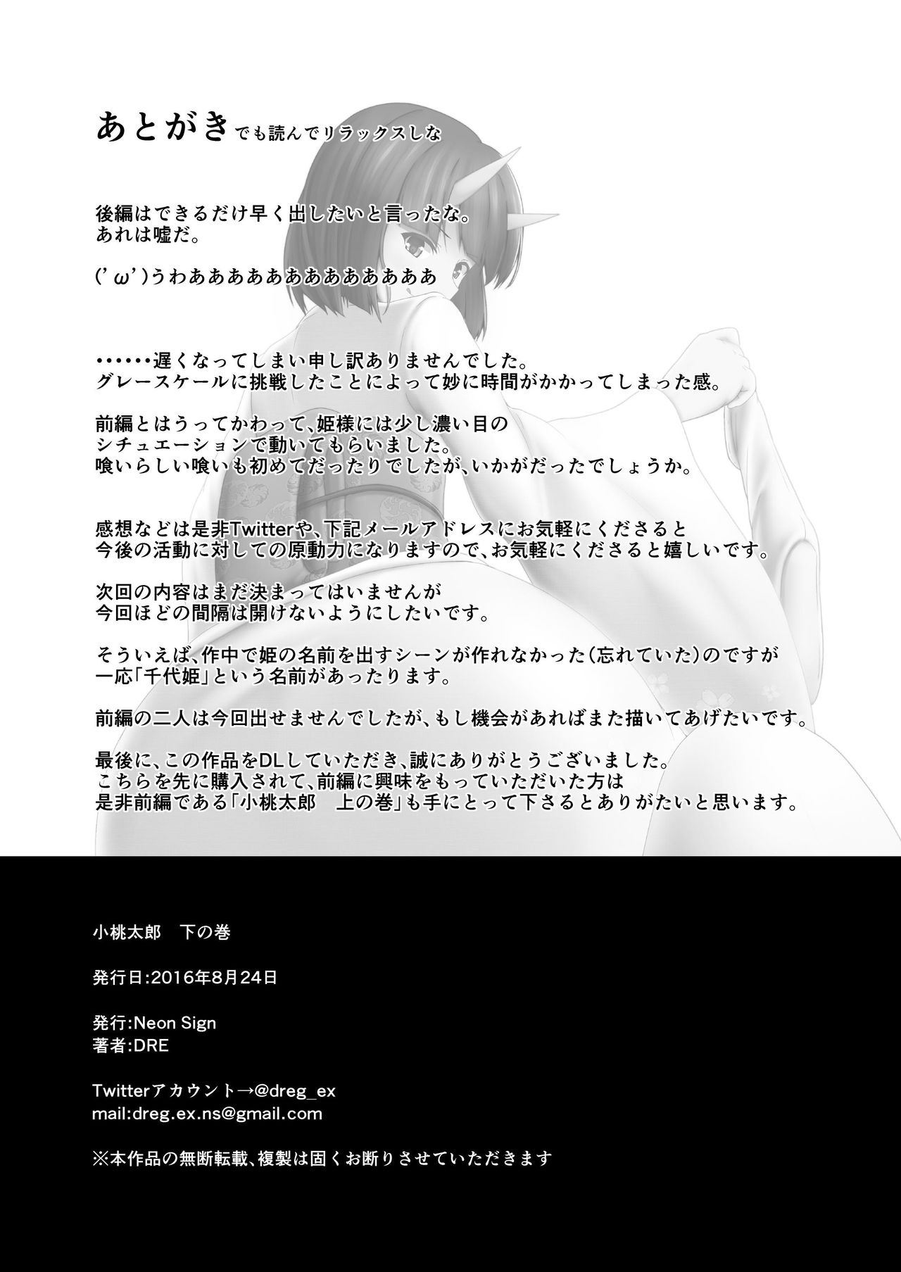 Komomotarou Komomotarou Ge no Maki 第34页