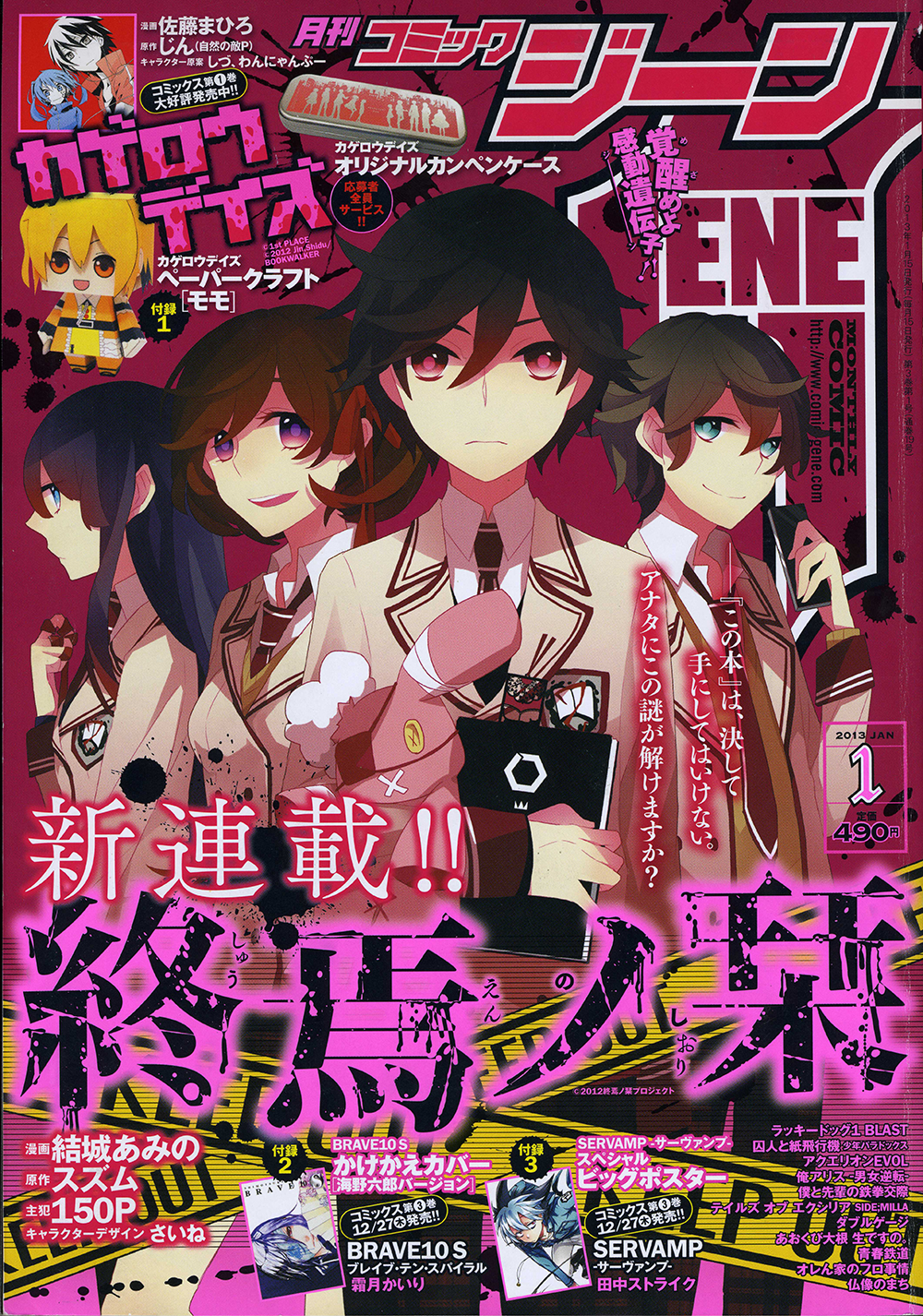 Shuuen no Shiori Lonely Hide and Seek (1) 第1页