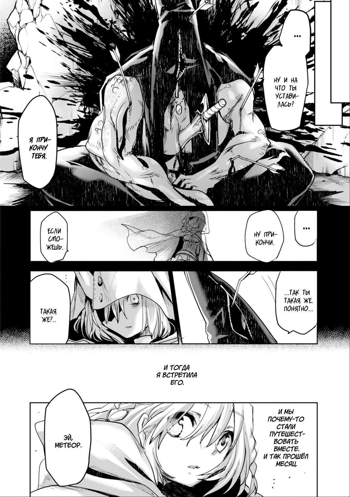 KILLING ME / KILLING YOU Водопад Трёх Дорог 第12页