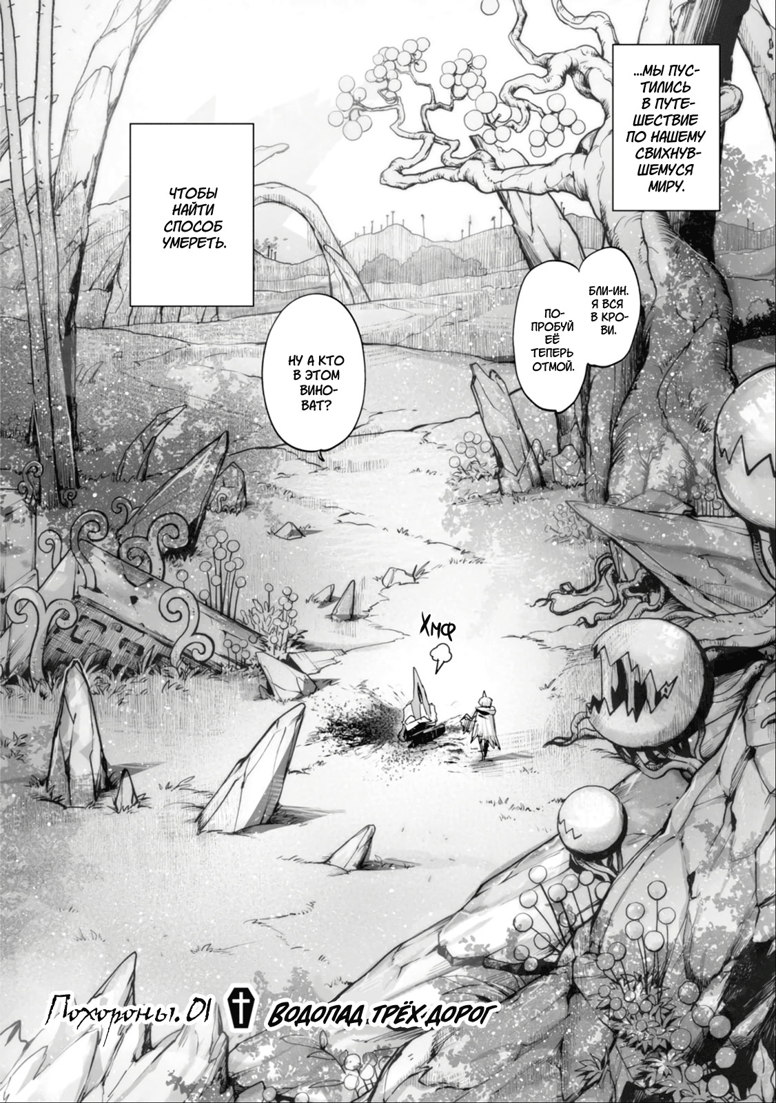 KILLING ME / KILLING YOU Водопад Трёх Дорог 第8页