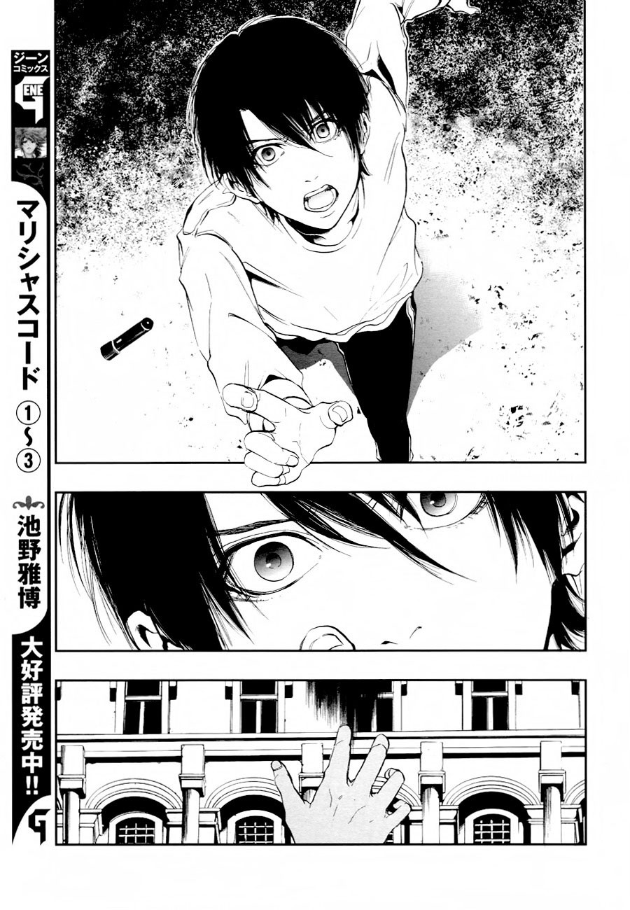 Rengoku no Karutagura Vol. 1 Ch. 1 第25页