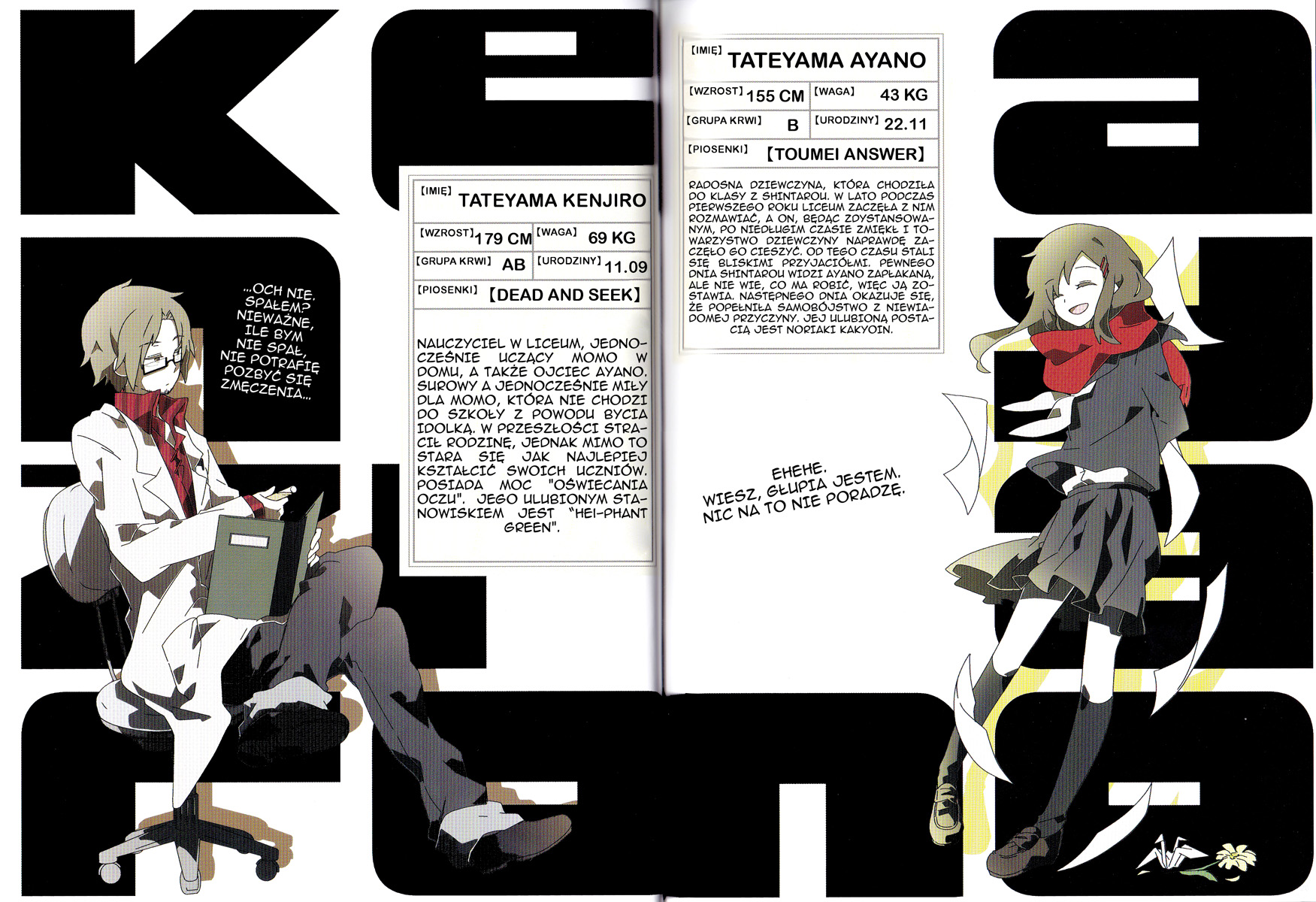 Kagerou Daze Kagerou Daze 第10页