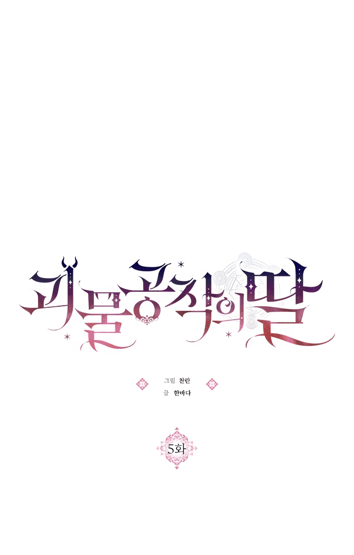 Monster Duke's Daughter Ch. 5 第22页