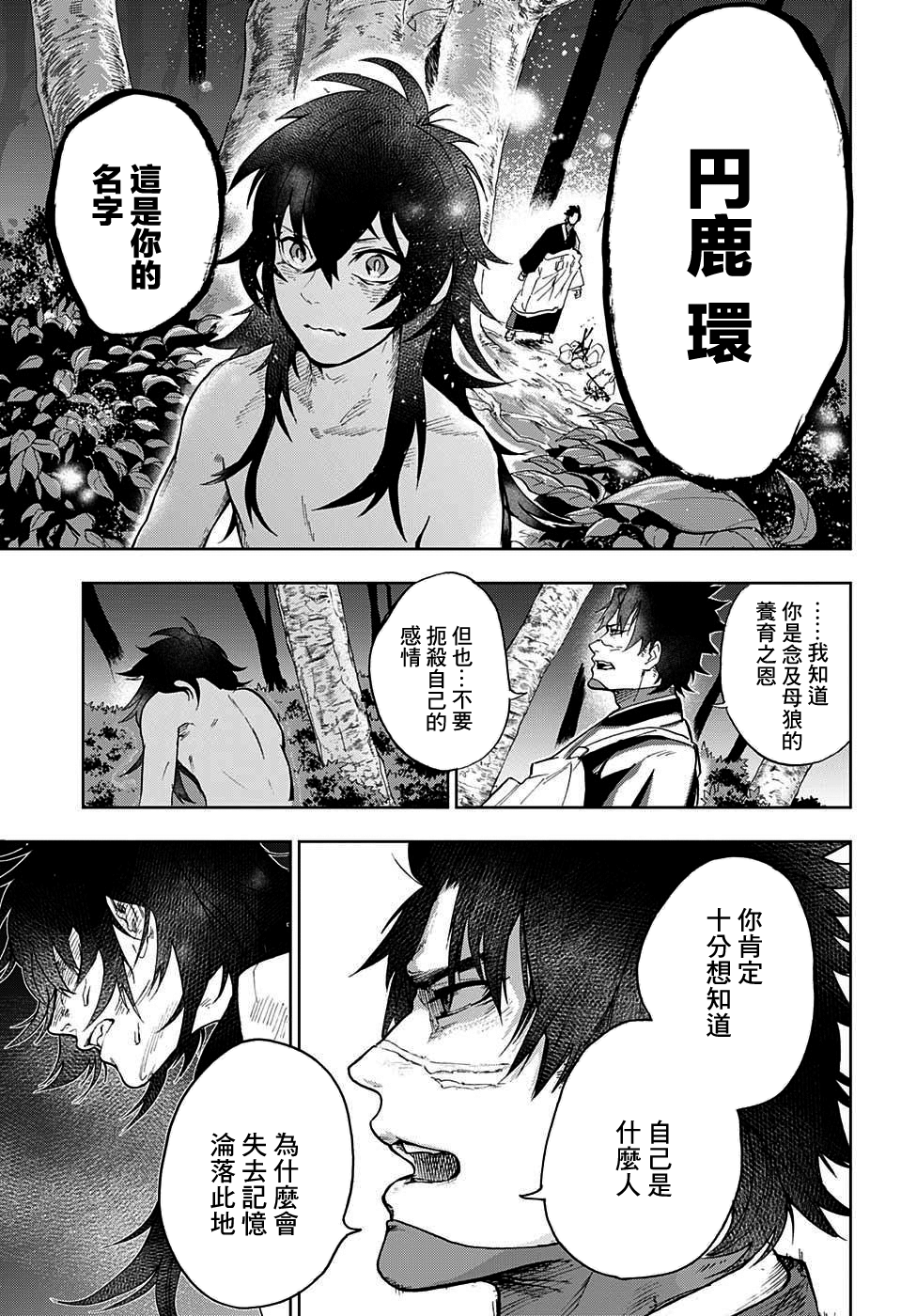 Bozebeats 環 第20页