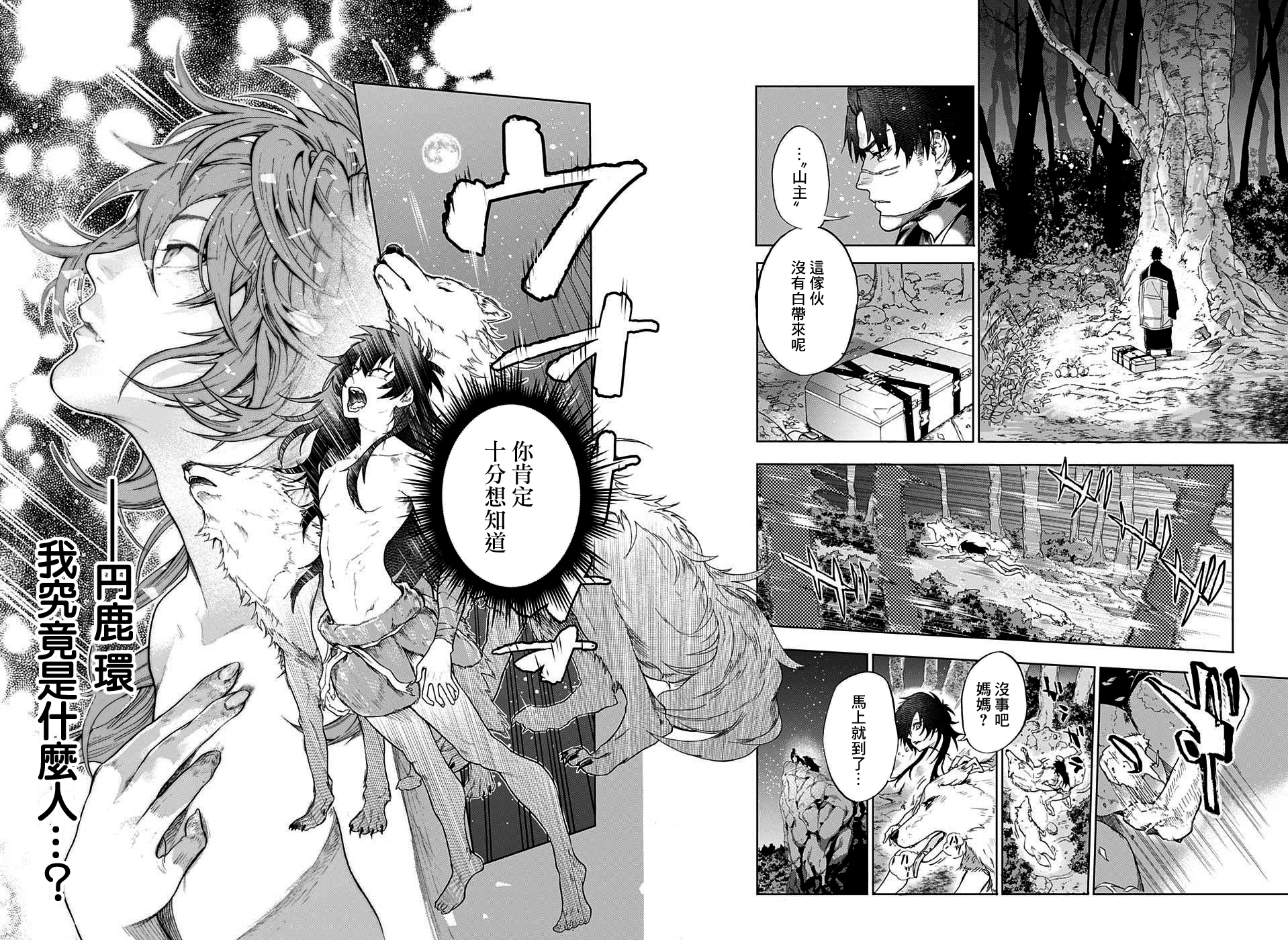 Bozebeats 環 第21页