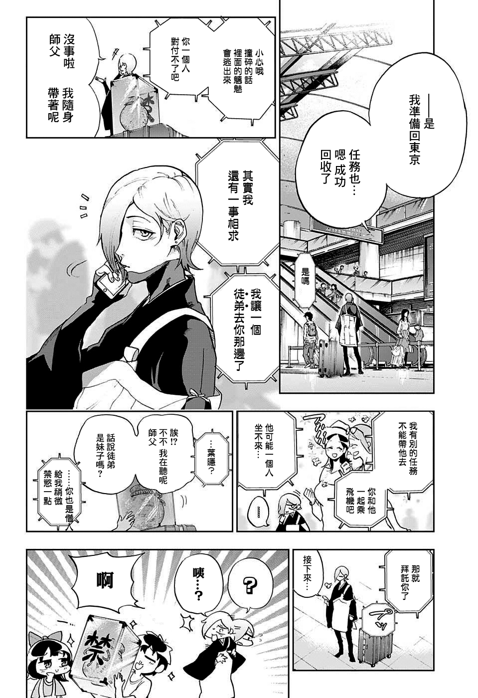 Bozebeats 環 第49页