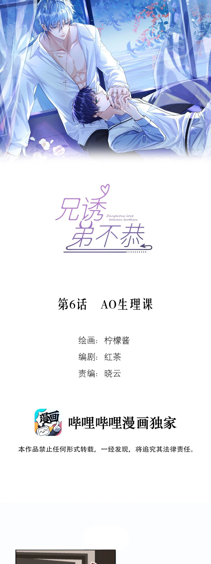 Dangerous Love Between Brothers Ch. 6 第2页