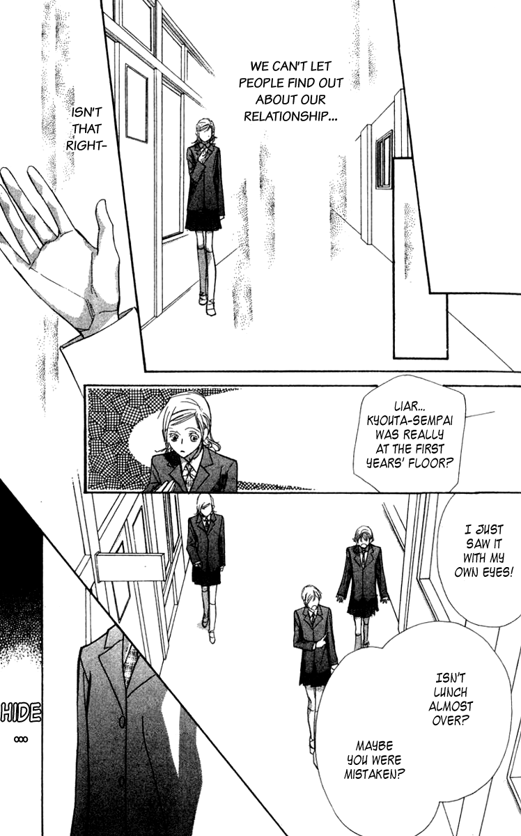 Nanji, Chikai no Kuchizuke wo... "Let's get married..." 第24页