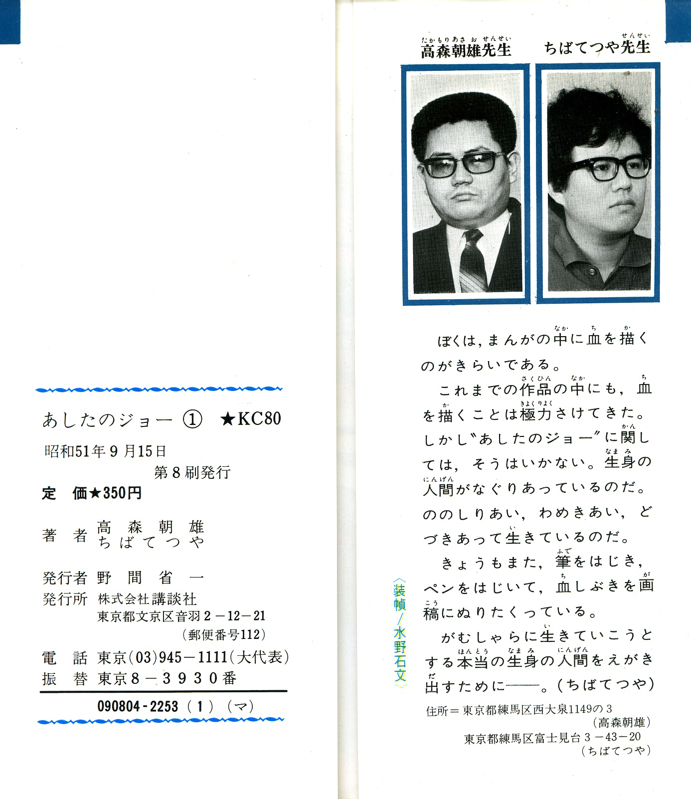 Ashita no Joe Ashita No Joe 1 第3页