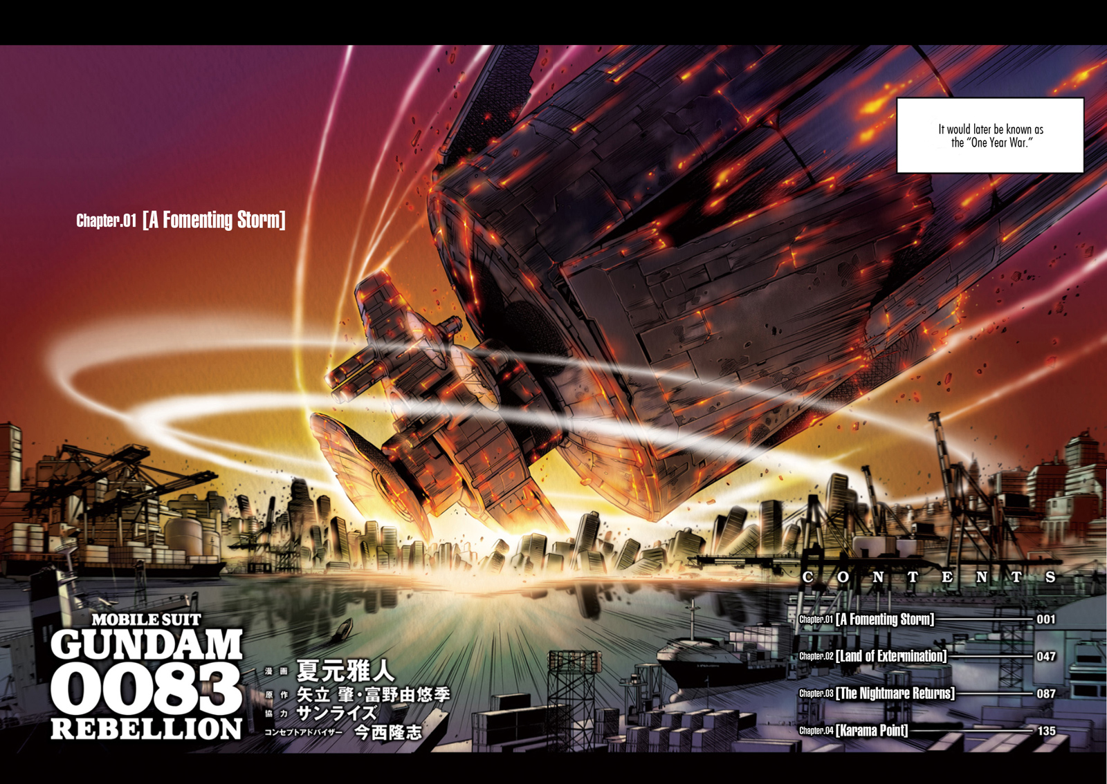 Mobile Suit Gundam 0083 REBELLION 第3页