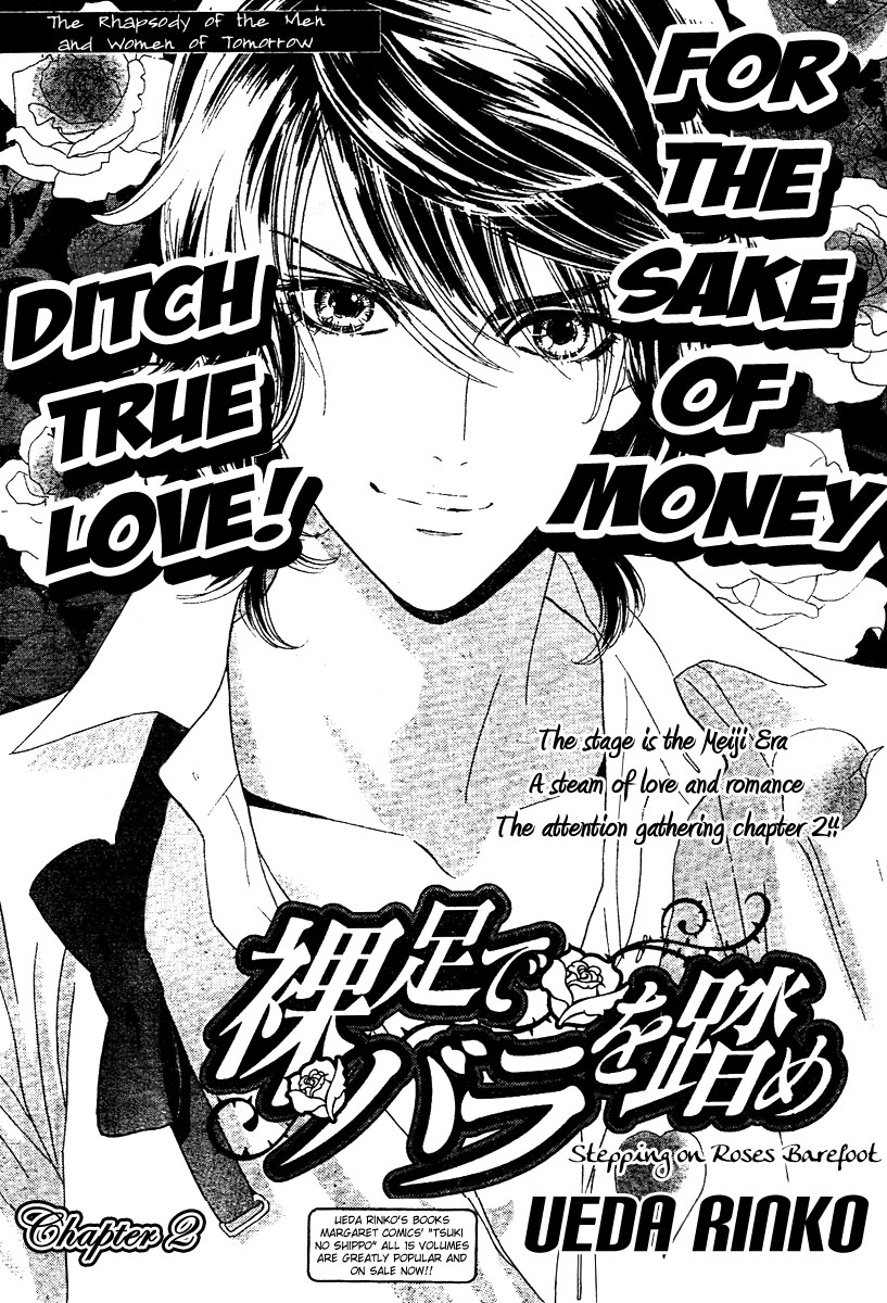 Hadashi De Bara Wo Fume Vol. 1 Ch. 2 第5页