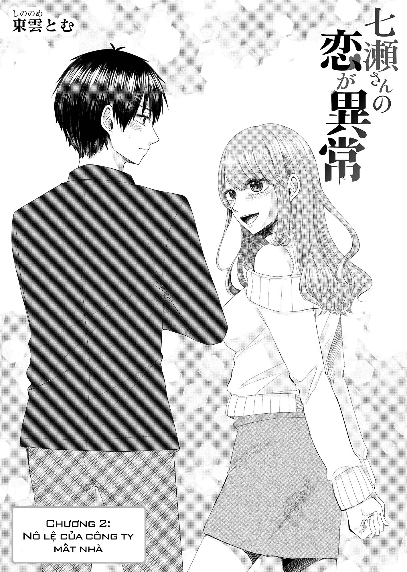 Nanase-san no Koi ga Ijou Nô lệ của công ty mất nhà 第1页
