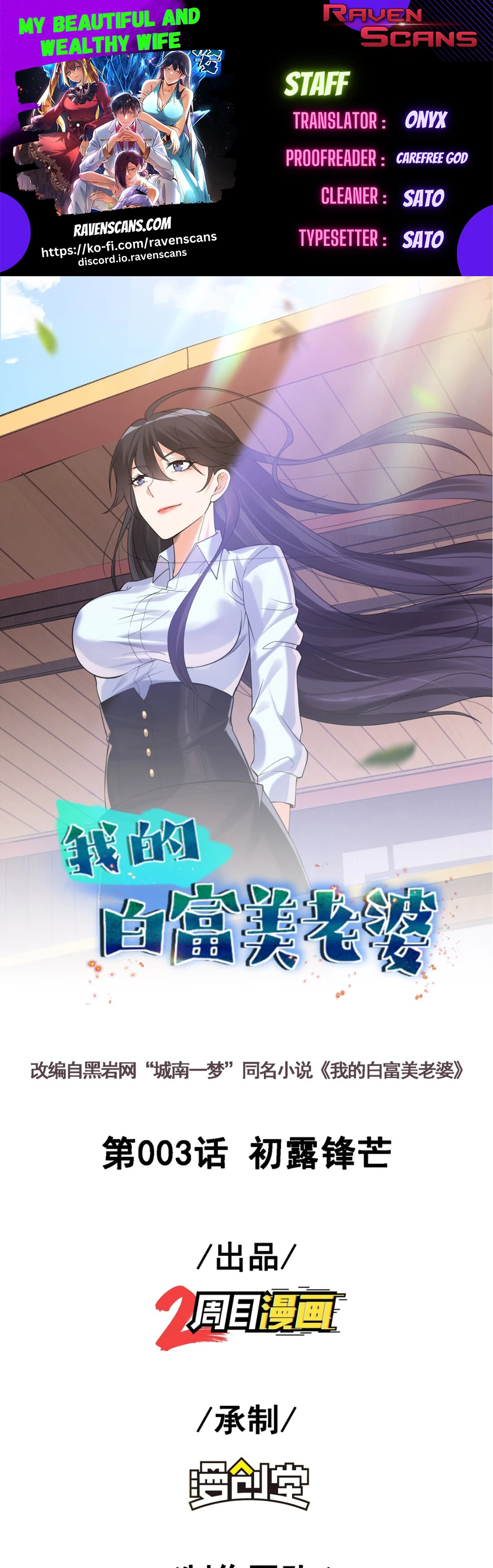 My Wife Is Rich and Beautiful Ch. 3 第1页